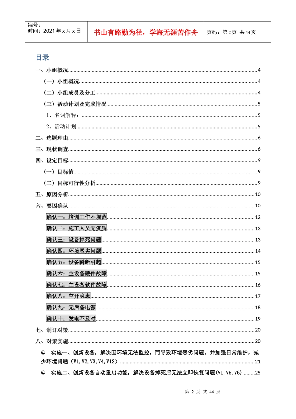 提升覆盖延伸系统完好率_网络维护QC小组_第2页