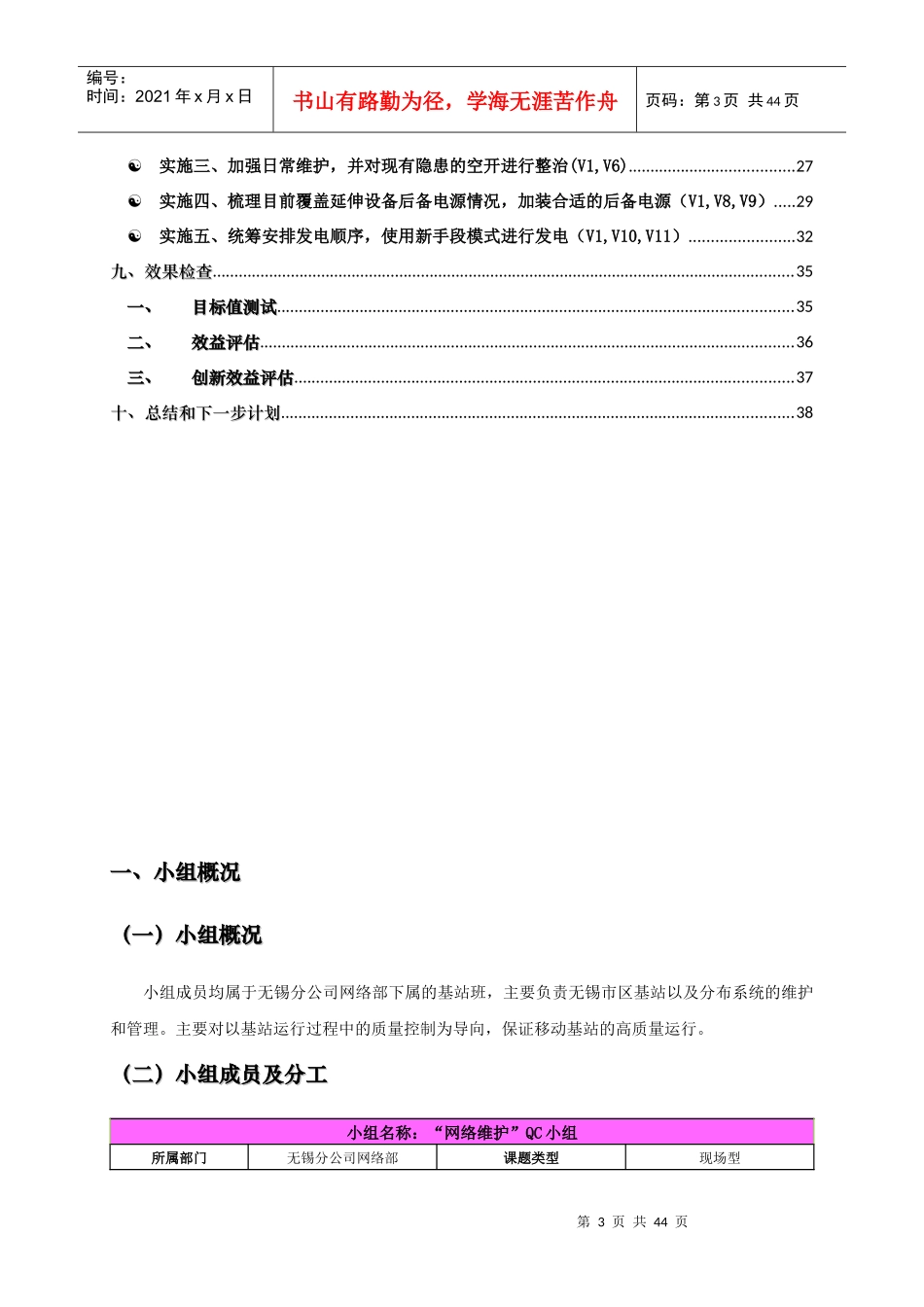 提升覆盖延伸系统完好率_网络维护QC小组_第3页