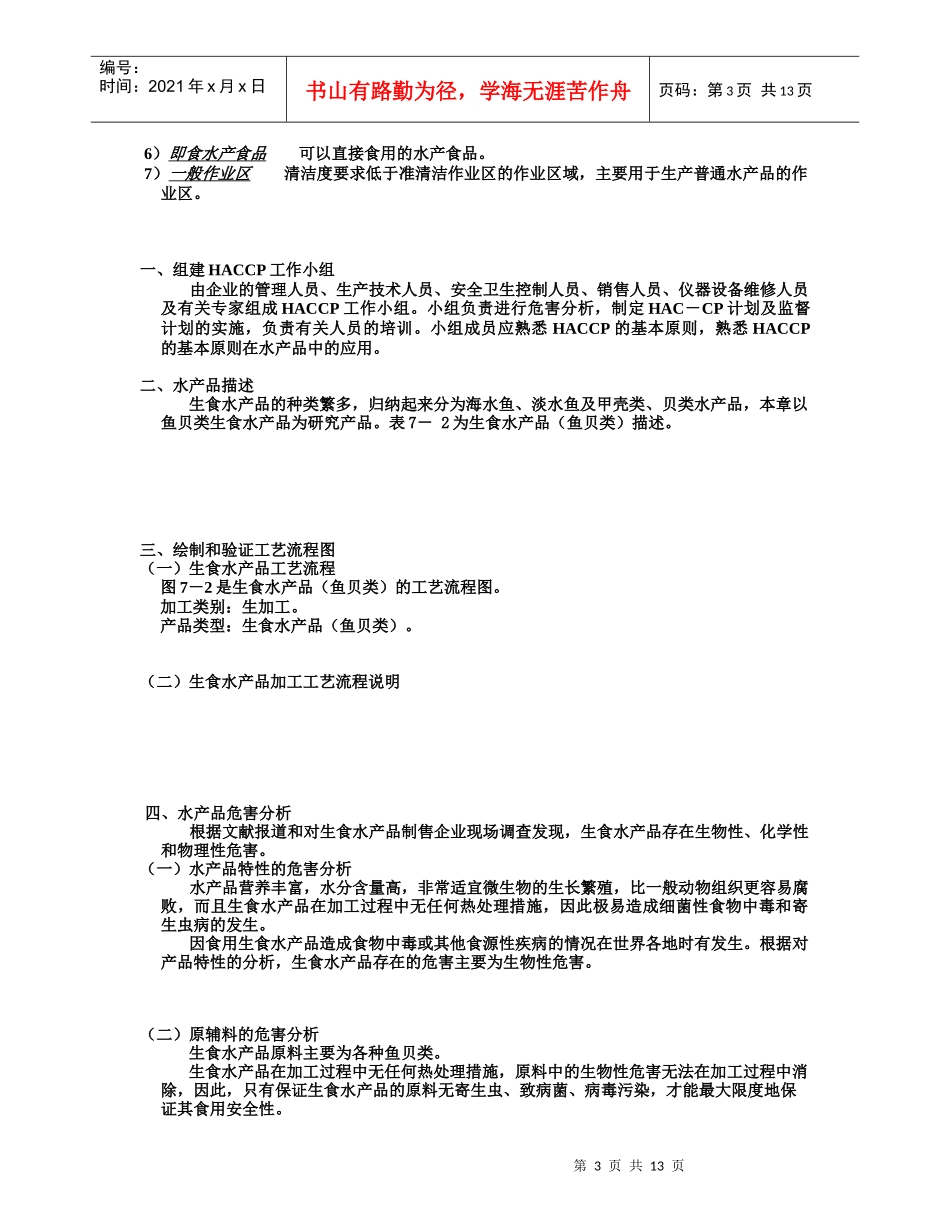 第五章 食品原料和食品加工与流通中的质量与安全控制_第3页