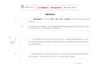 质量管理体系要求学习