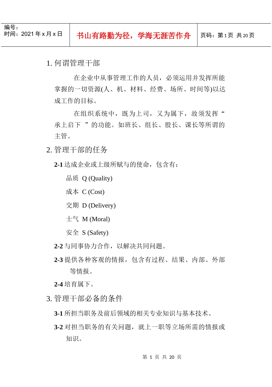 以品质为中心的管理_第1页