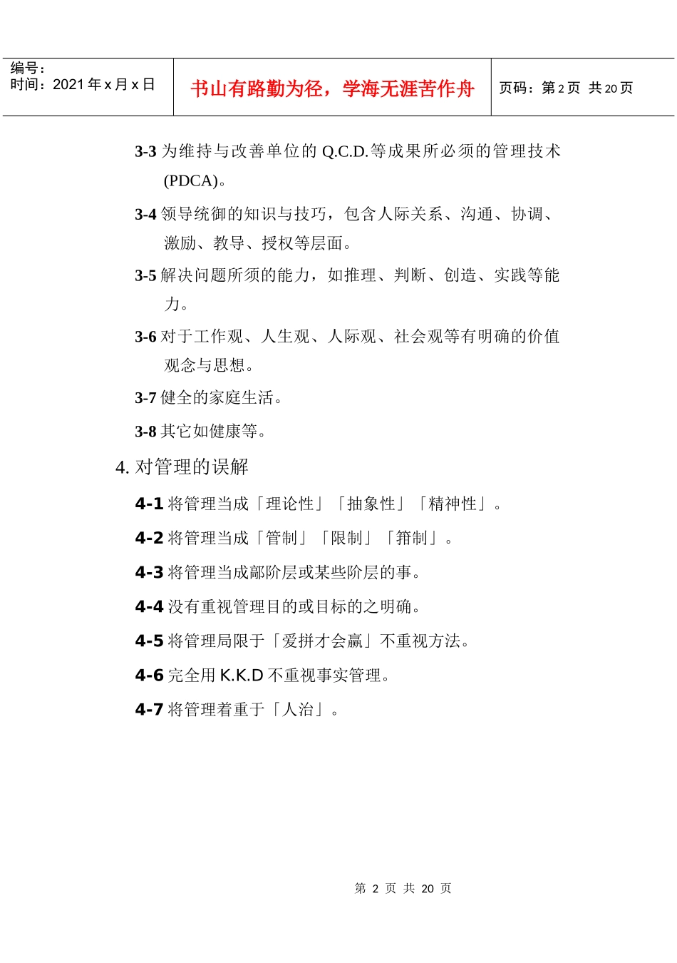 以品质为中心的管理_第2页