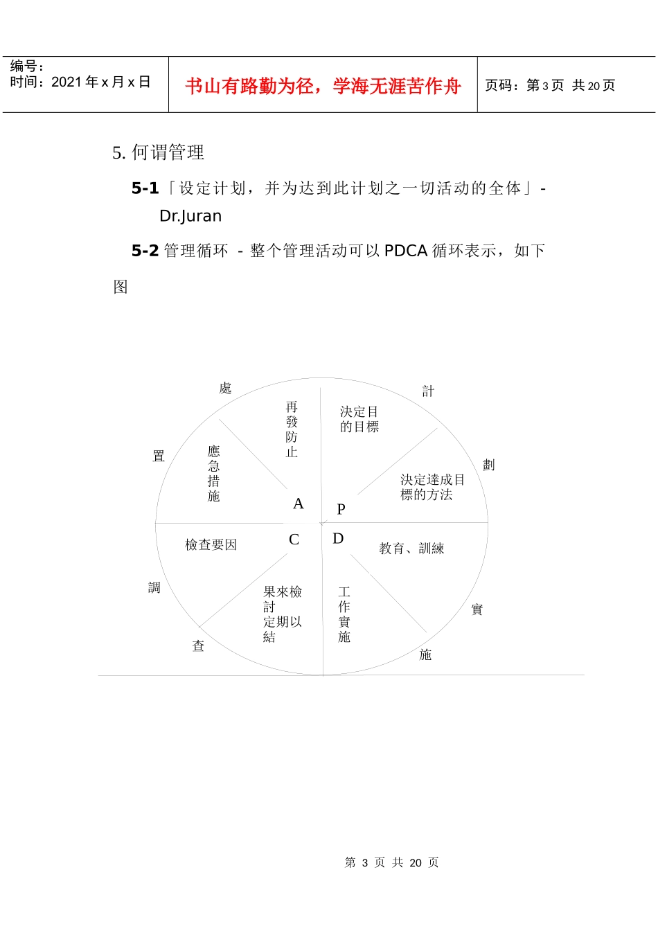 以品质为中心的管理_第3页