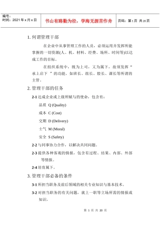 以品质为中心的管理