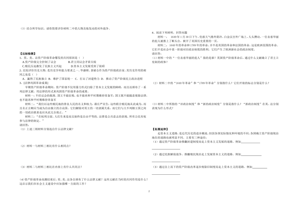 英法美资产阶级革命_第2页