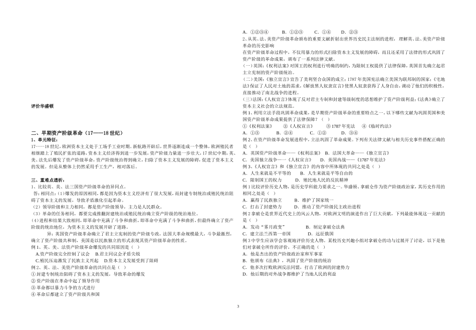 英法美资产阶级革命_第3页
