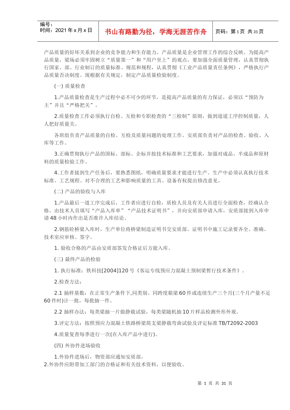 抽样检验在紧固件公司产品验收中的应用_第1页