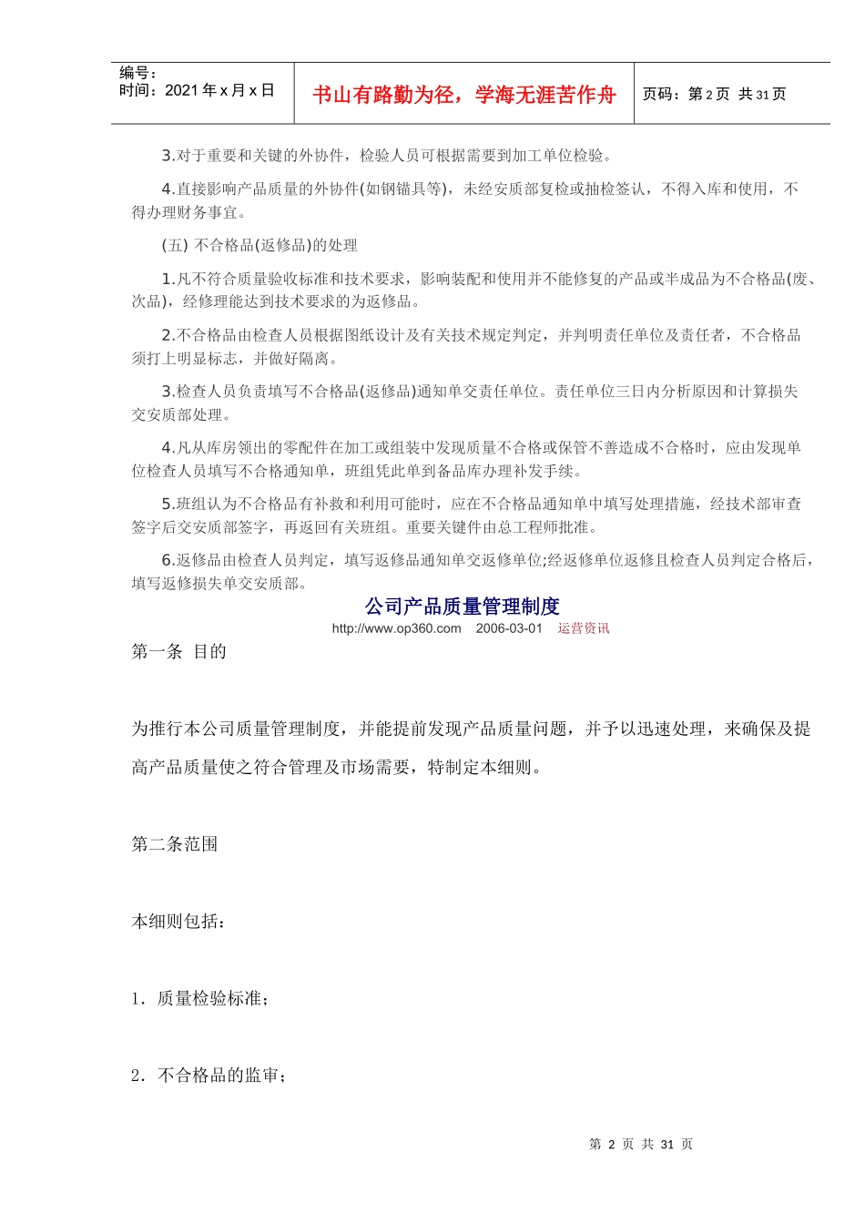 抽样检验在紧固件公司产品验收中的应用_第2页