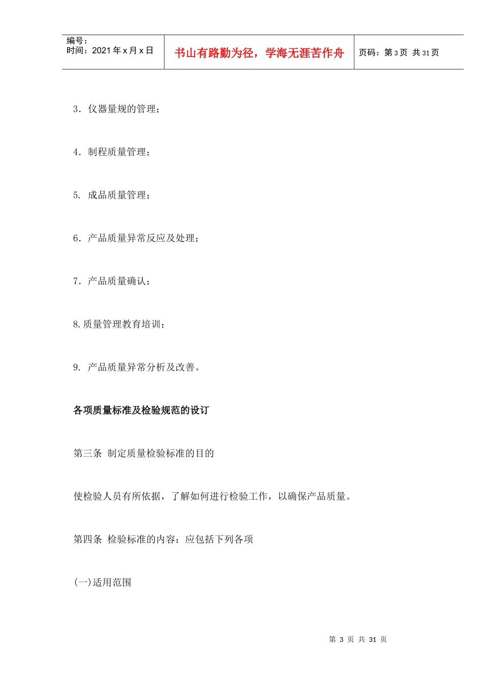 抽样检验在紧固件公司产品验收中的应用_第3页