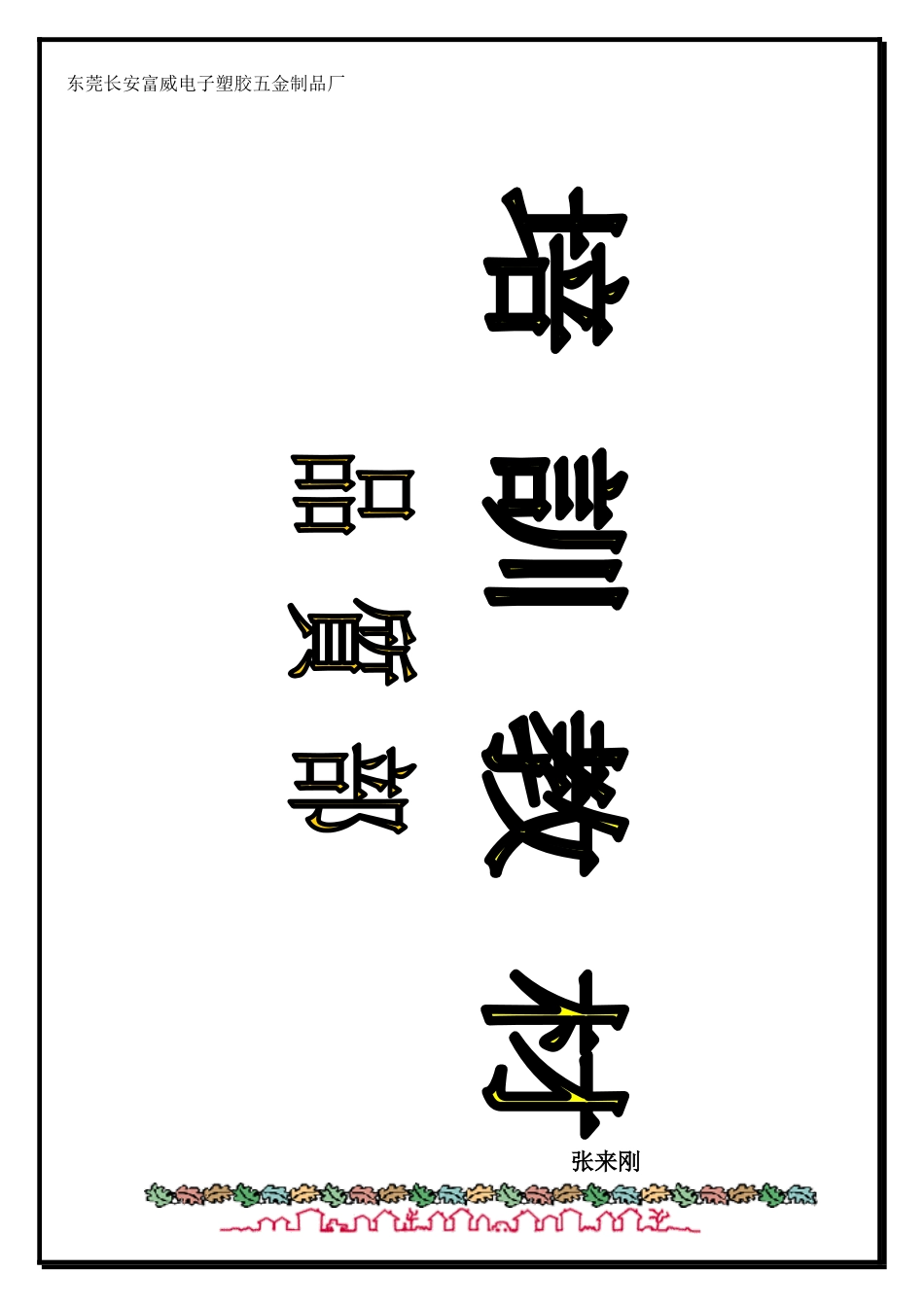 品质部培训教材__第1页