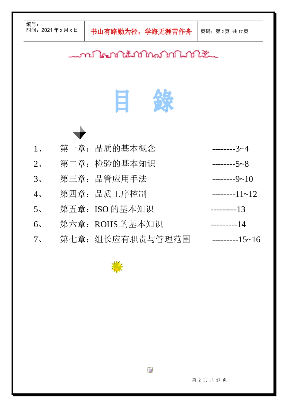 品质部培训教材__第2页