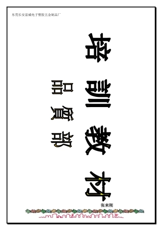 品质部培训教材_