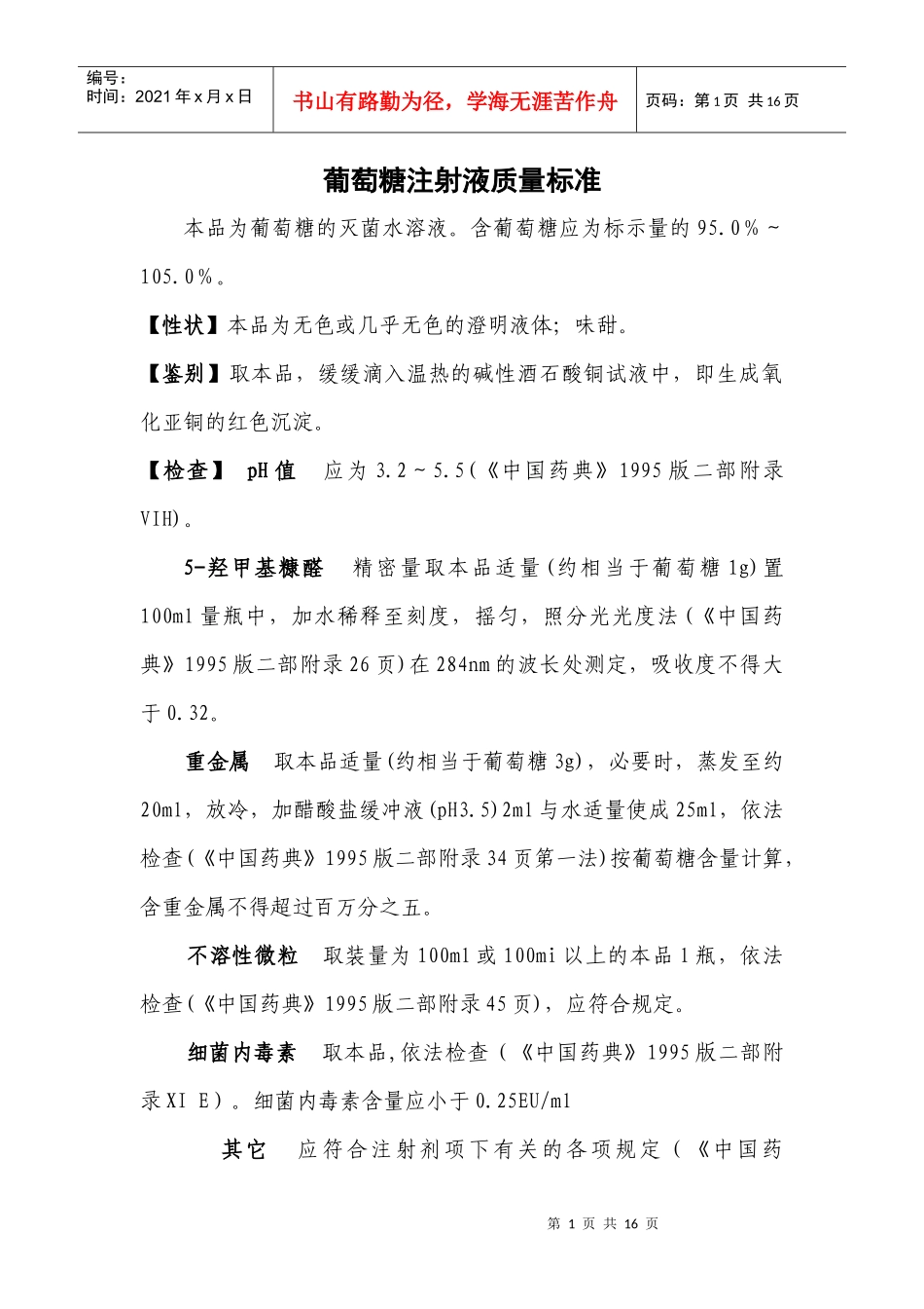 大输液质量标准_第1页