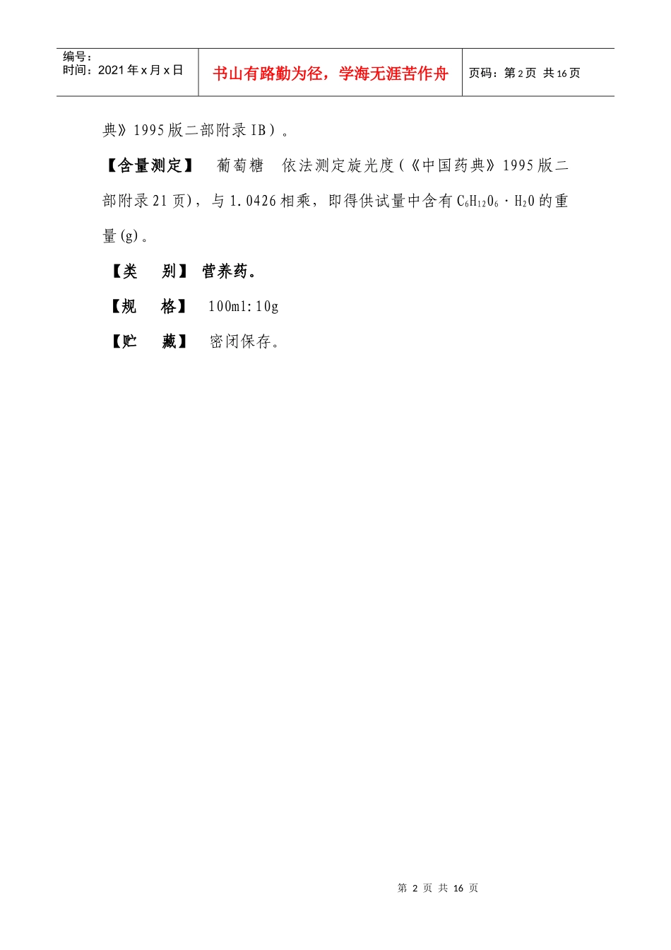 大输液质量标准_第2页