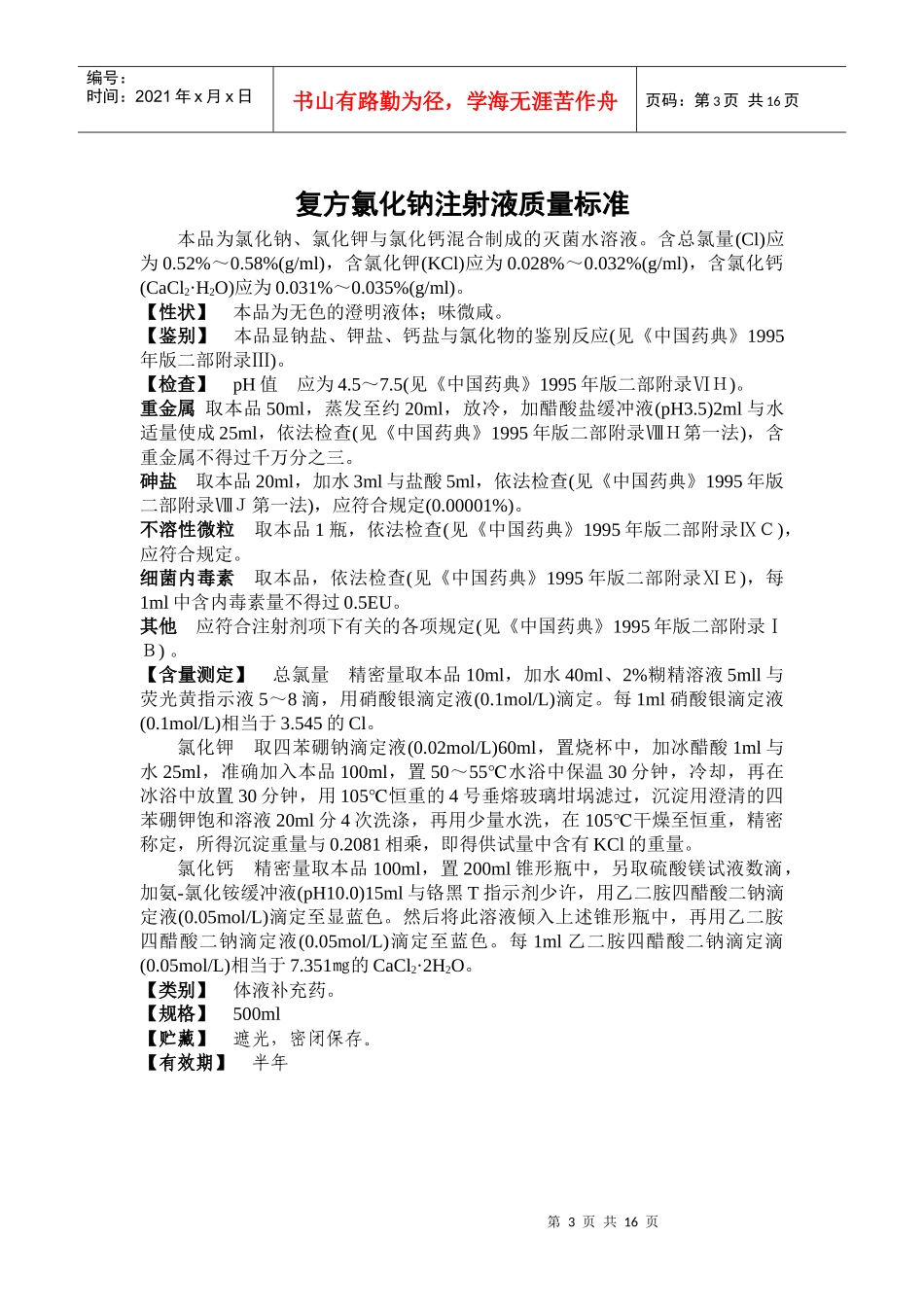 大输液质量标准_第3页