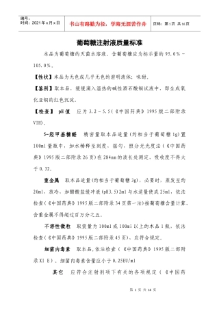 大输液质量标准