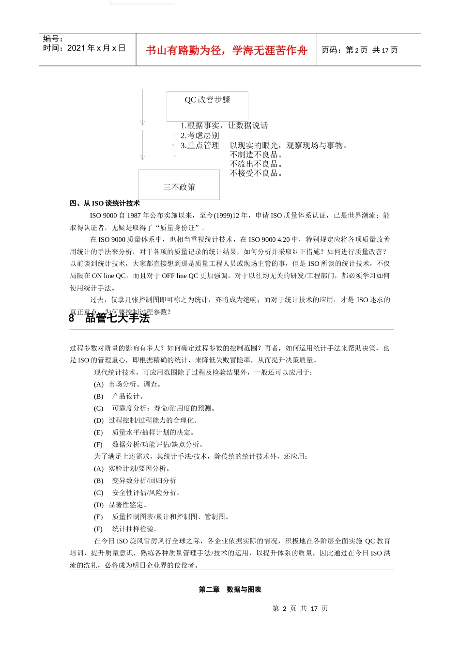 QC七大手法浅说_第2页
