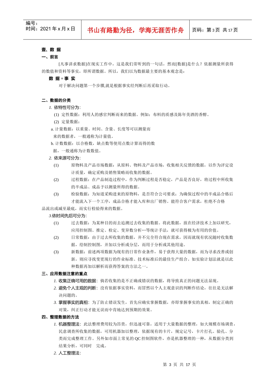 QC七大手法浅说_第3页