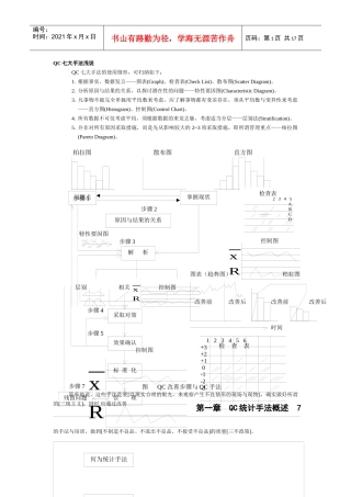 QC七大手法浅说