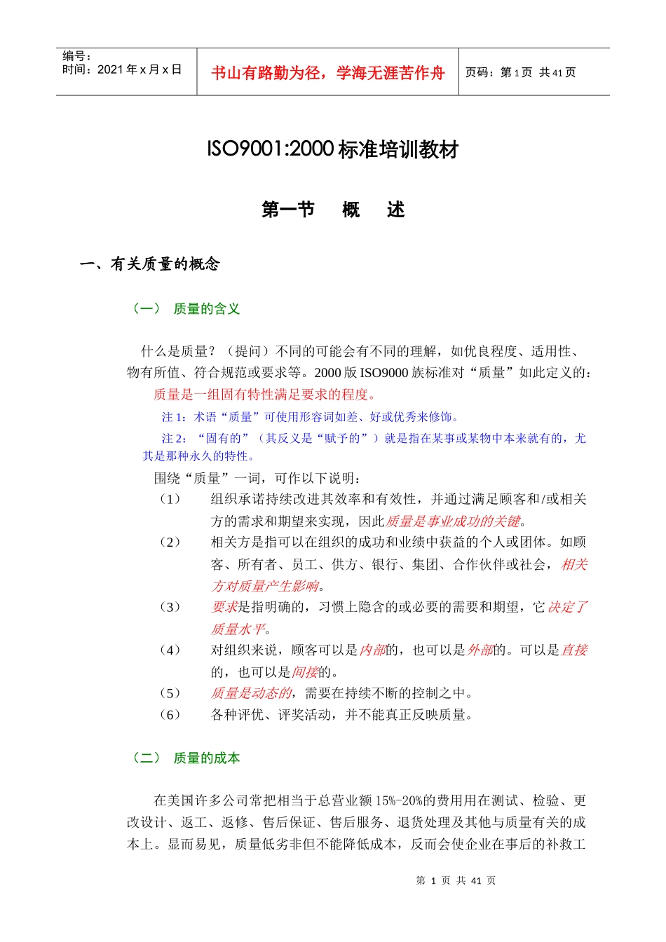 iso9000讲稿_第1页