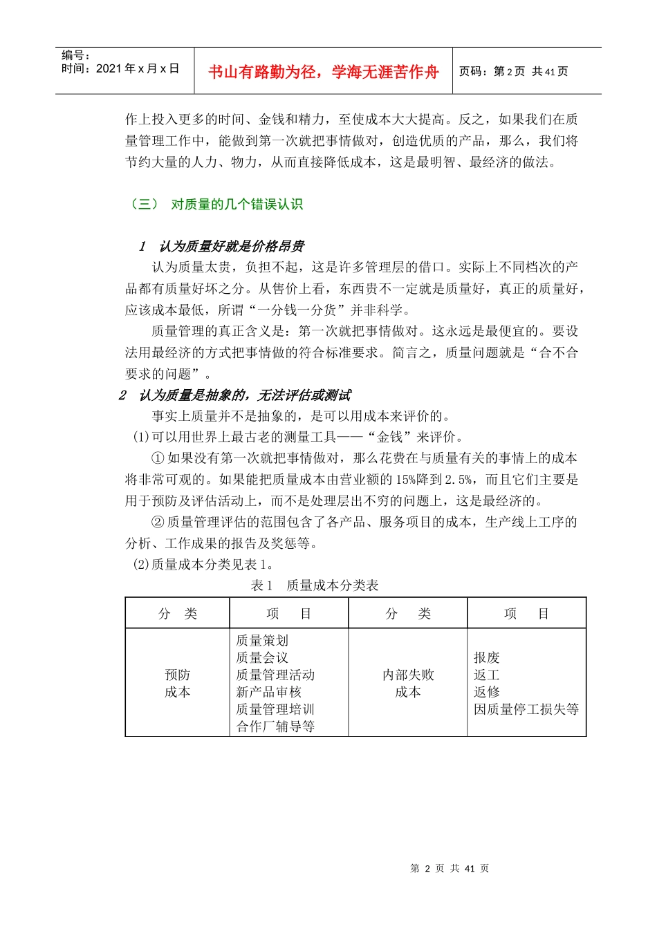 iso9000讲稿_第2页