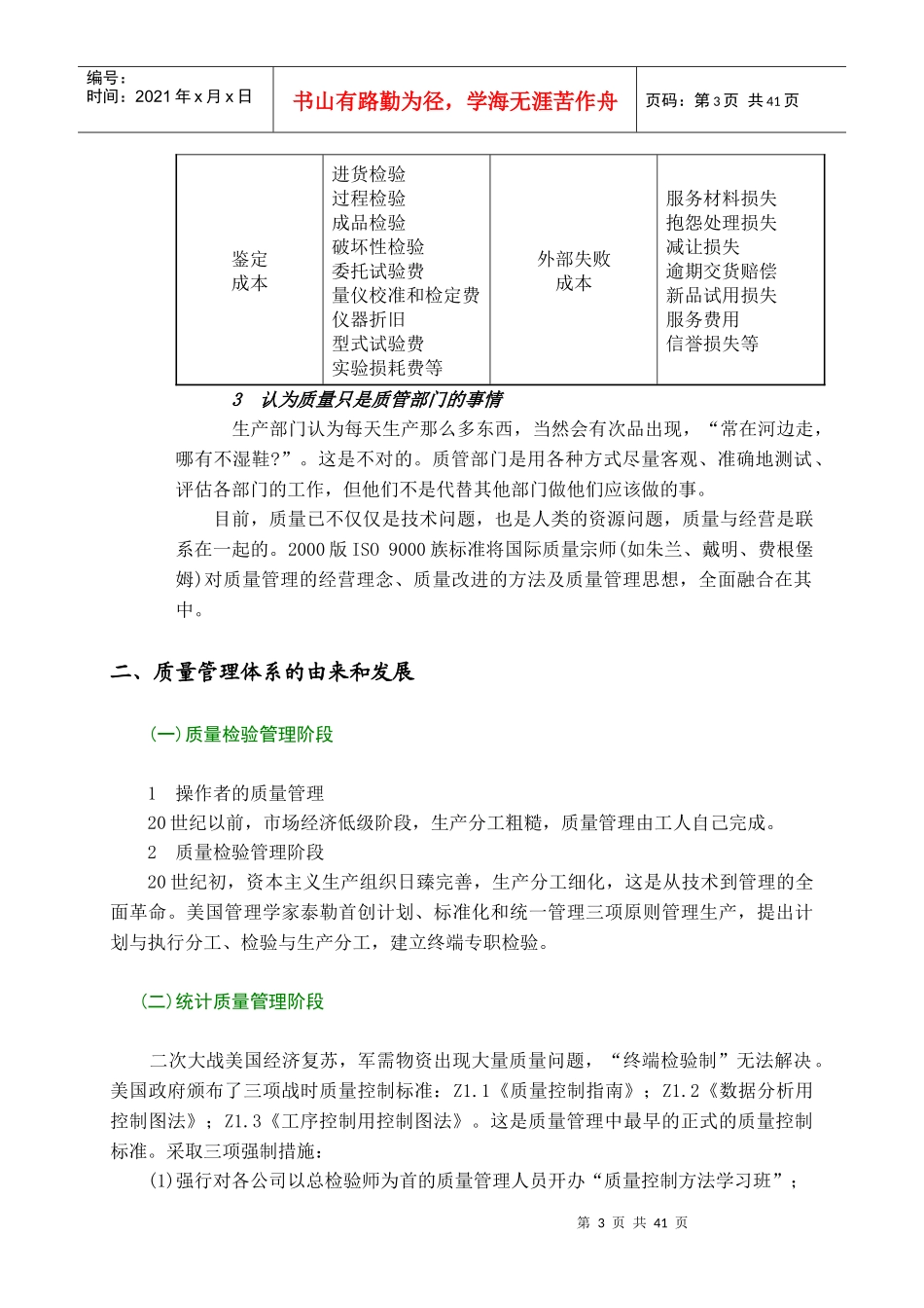 iso9000讲稿_第3页