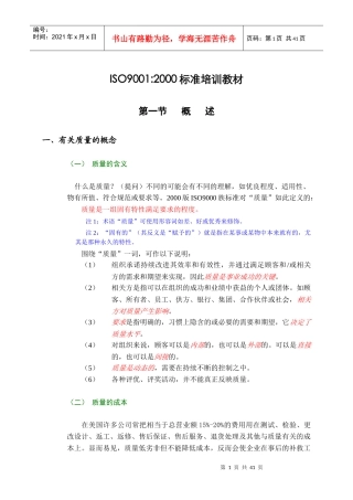 iso9000讲稿