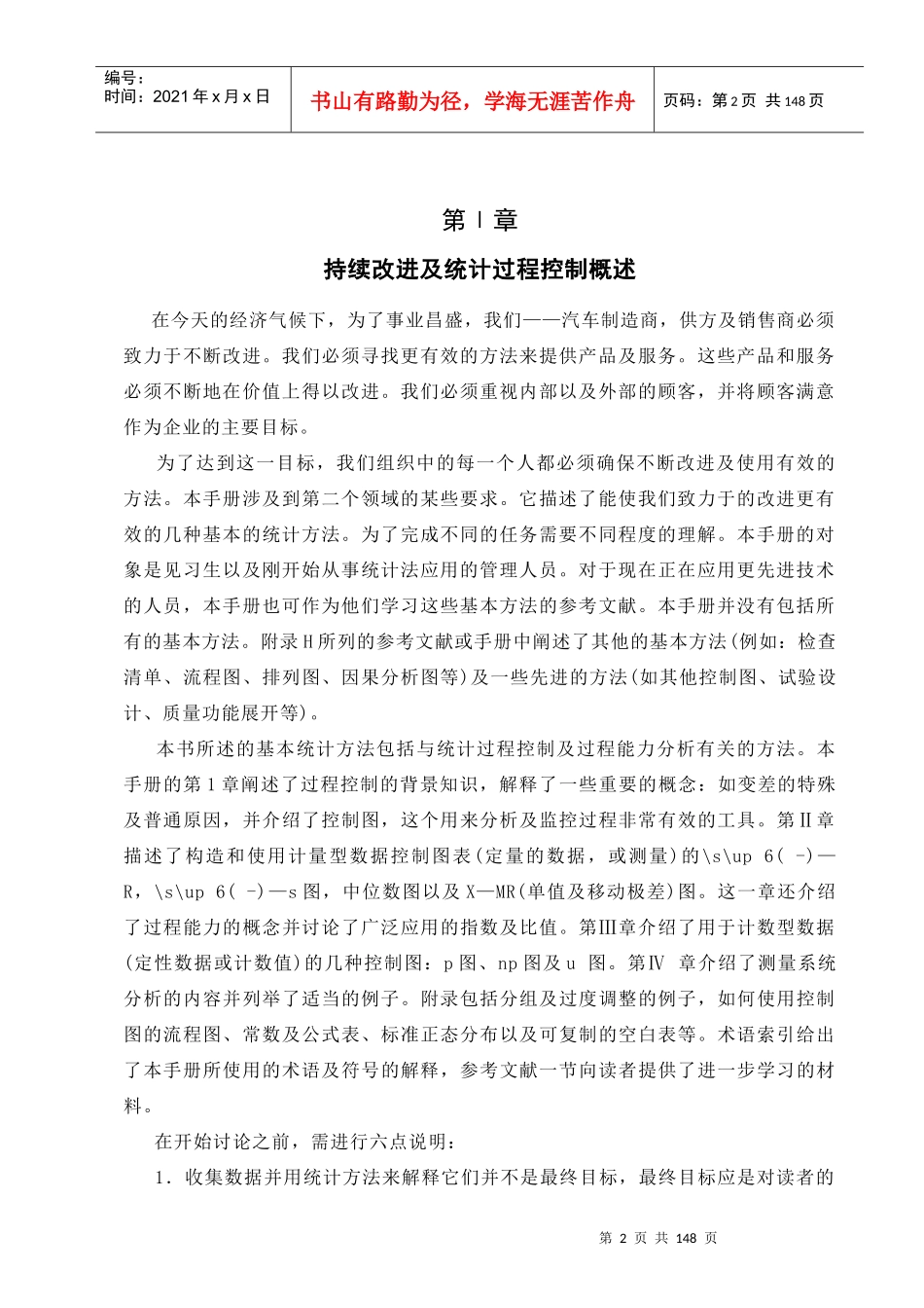 SPC手册(中文WORD版)_第2页