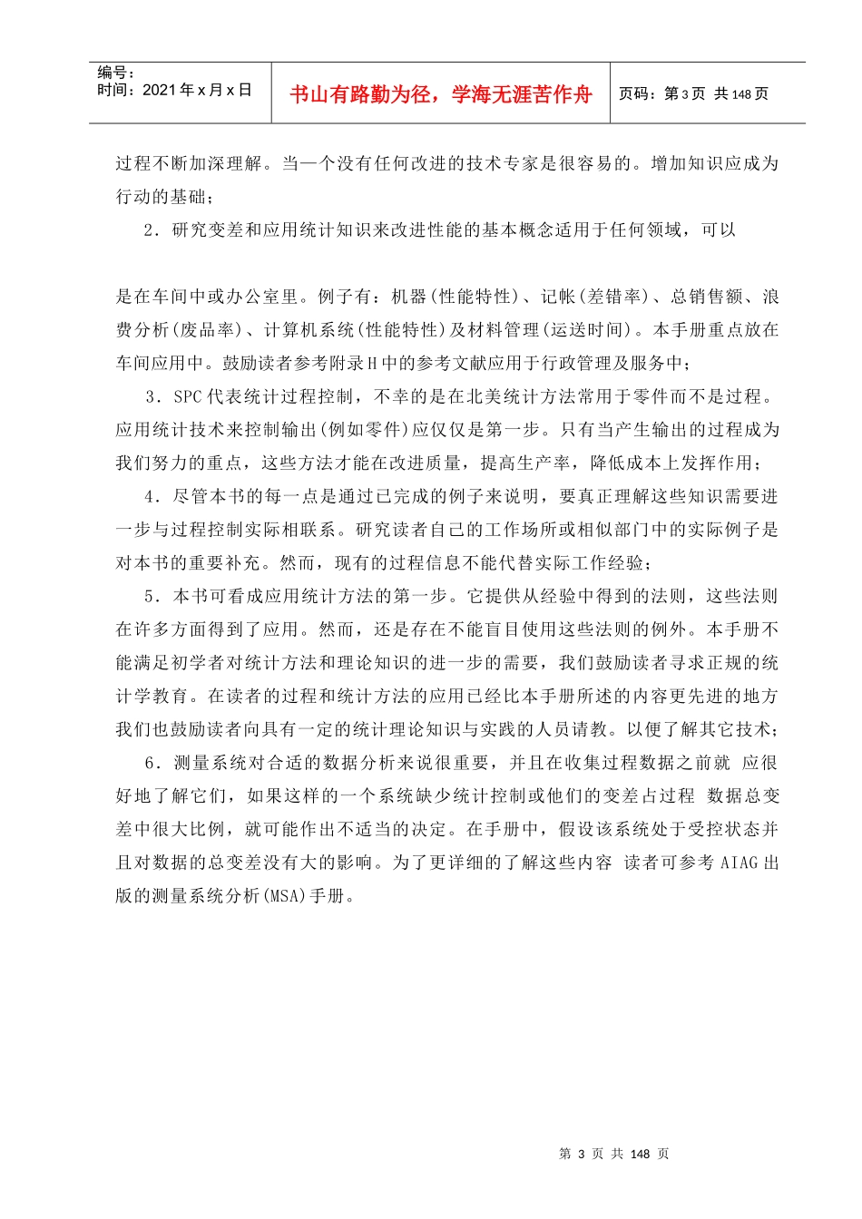 SPC手册(中文WORD版)_第3页