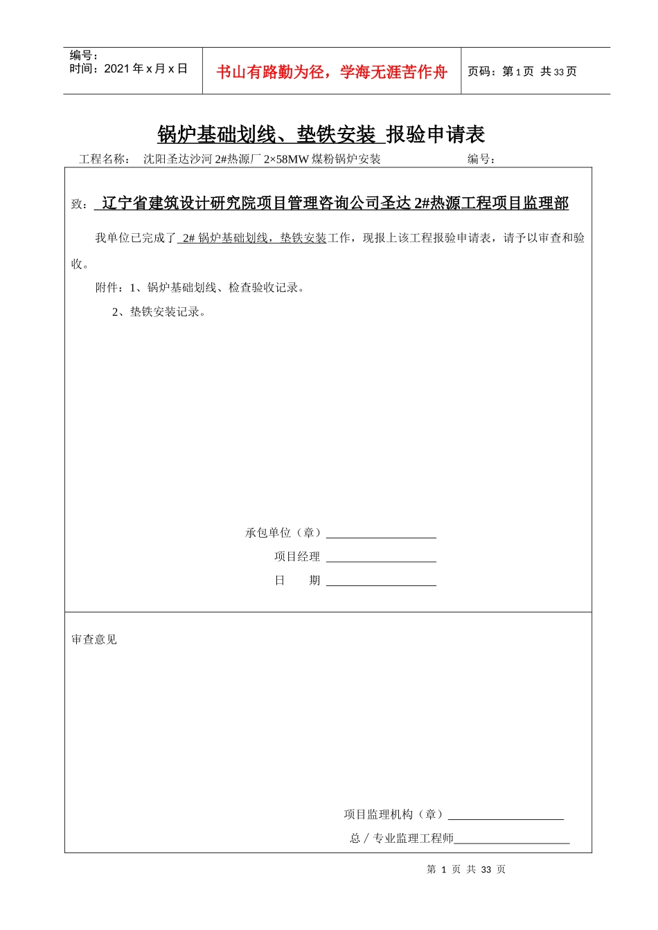2#锅炉安装质量证明书报验表_第1页