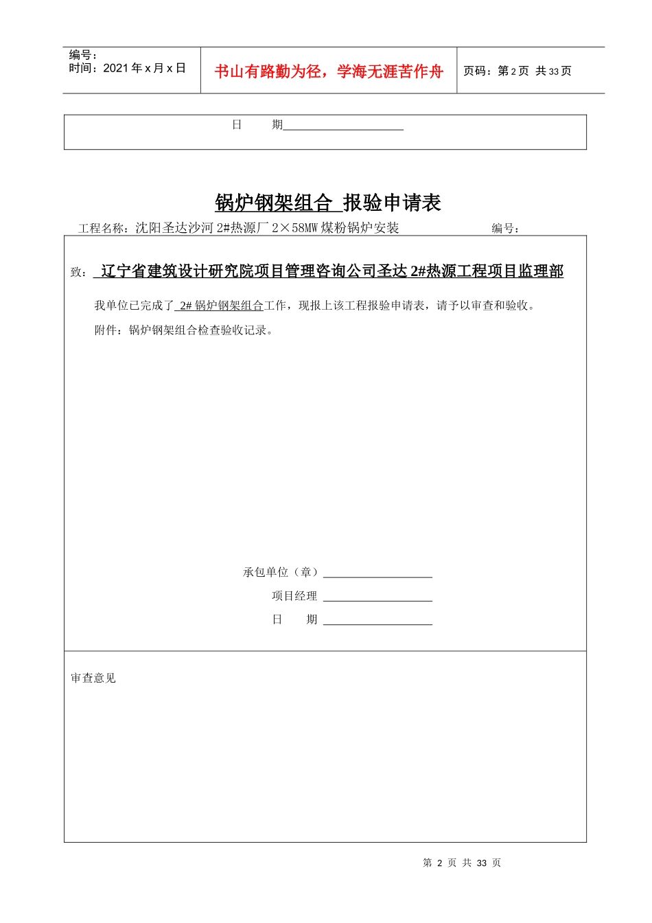 2#锅炉安装质量证明书报验表_第2页