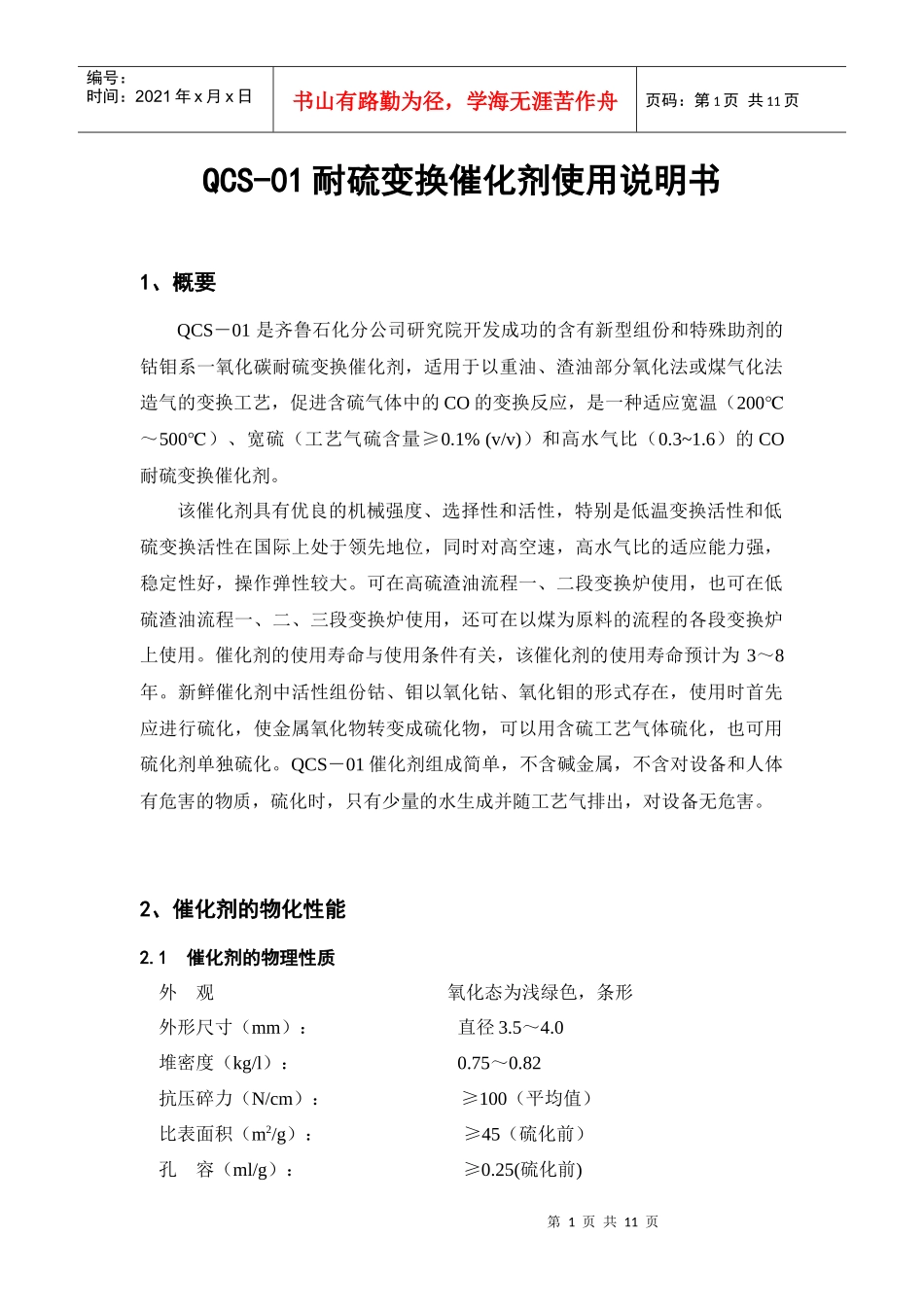 QCS-01使用说明书_第2页