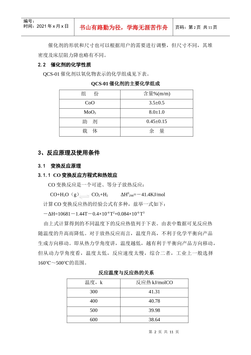 QCS-01使用说明书_第3页