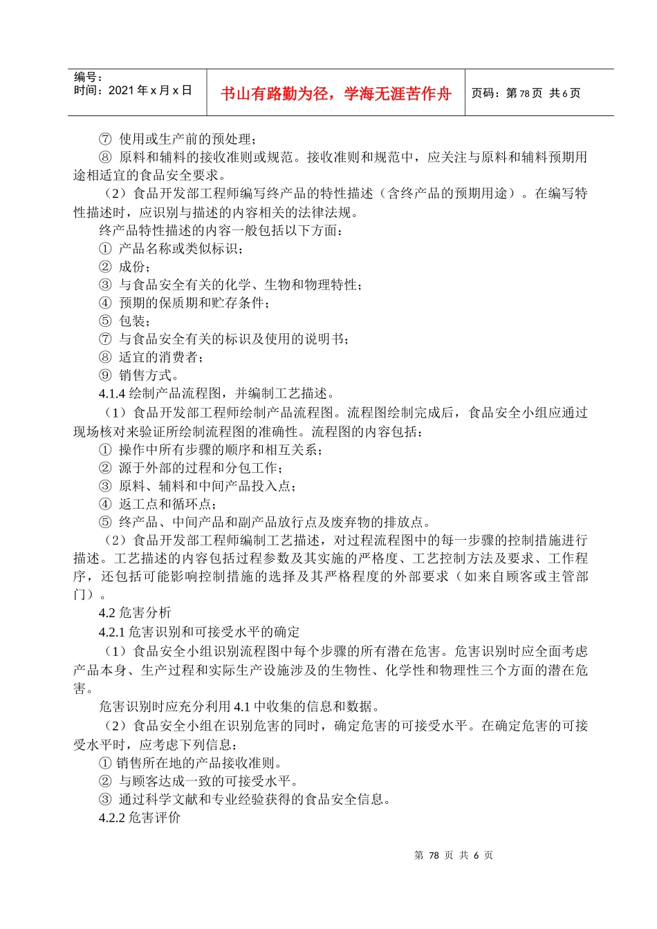 HACCP计划建立程序_第2页