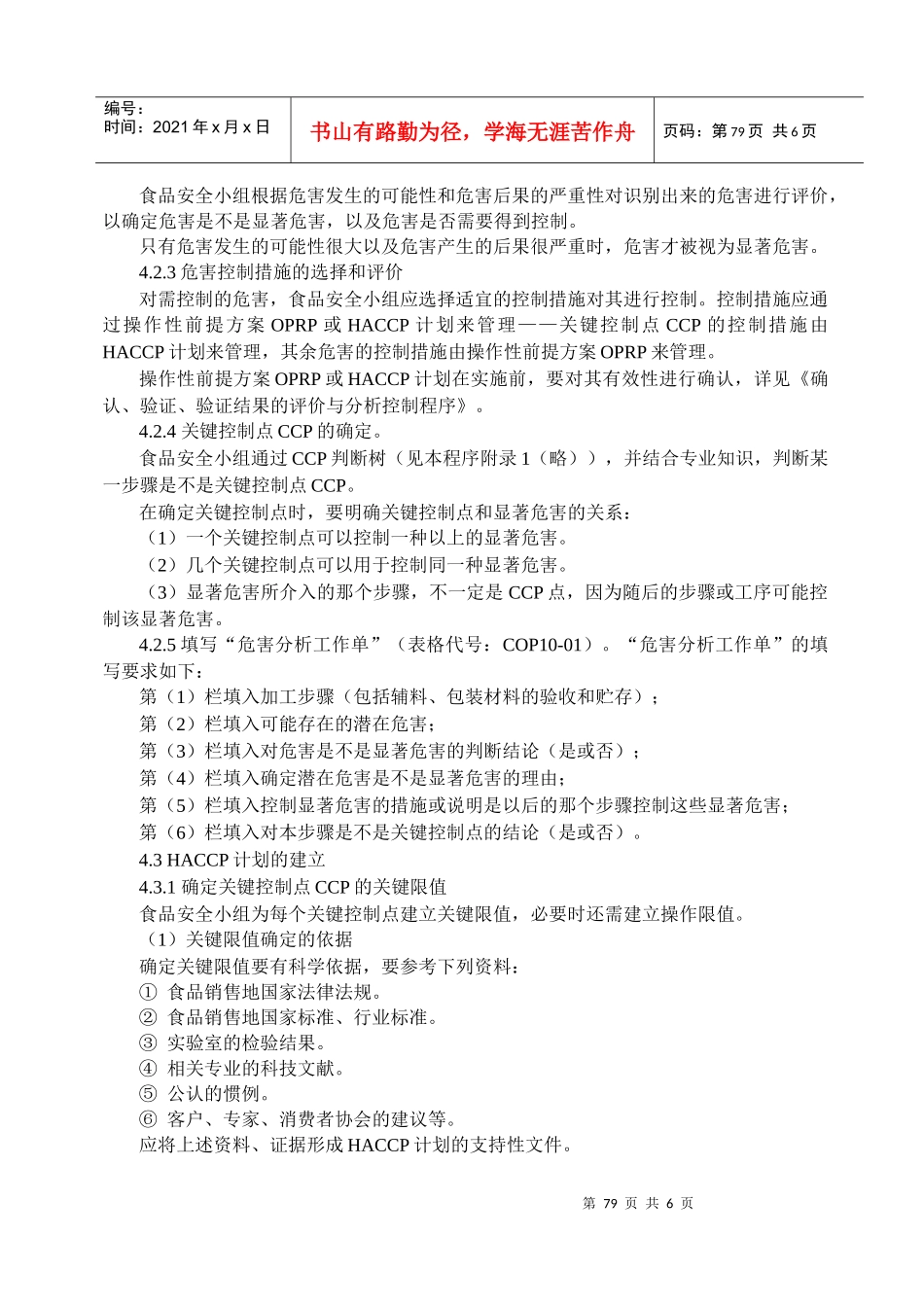 HACCP计划建立程序_第3页