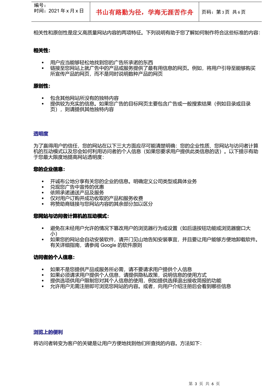 网站质量得分优化综合指南_第3页