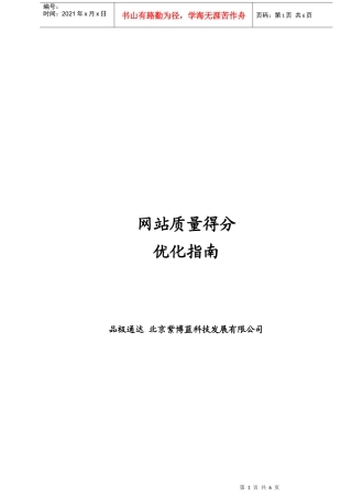 网站质量得分优化综合指南