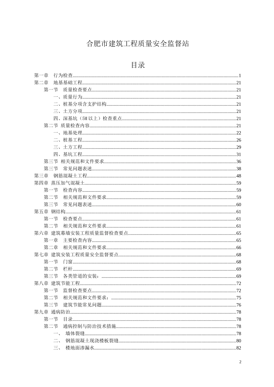 监督站监督工程质量安全手册_第2页