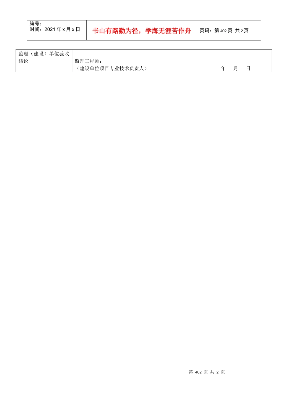 工艺管道安装工程检验批质量验收记录表Ⅱ_第2页