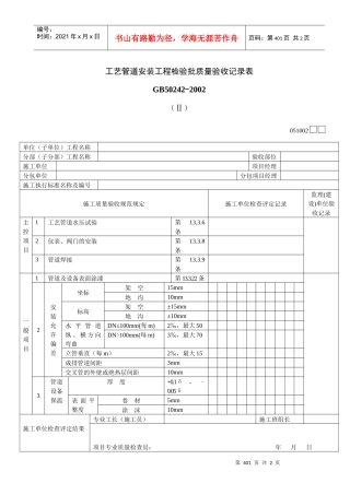 工艺管道安装工程检验批质量验收记录表Ⅱ