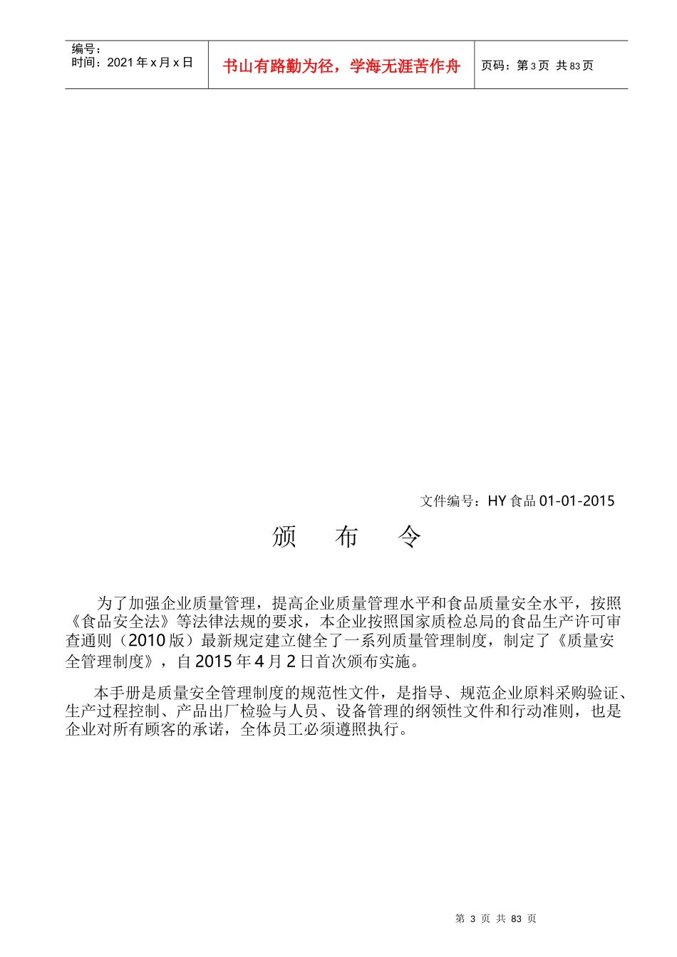 华运QS质量手册_第3页