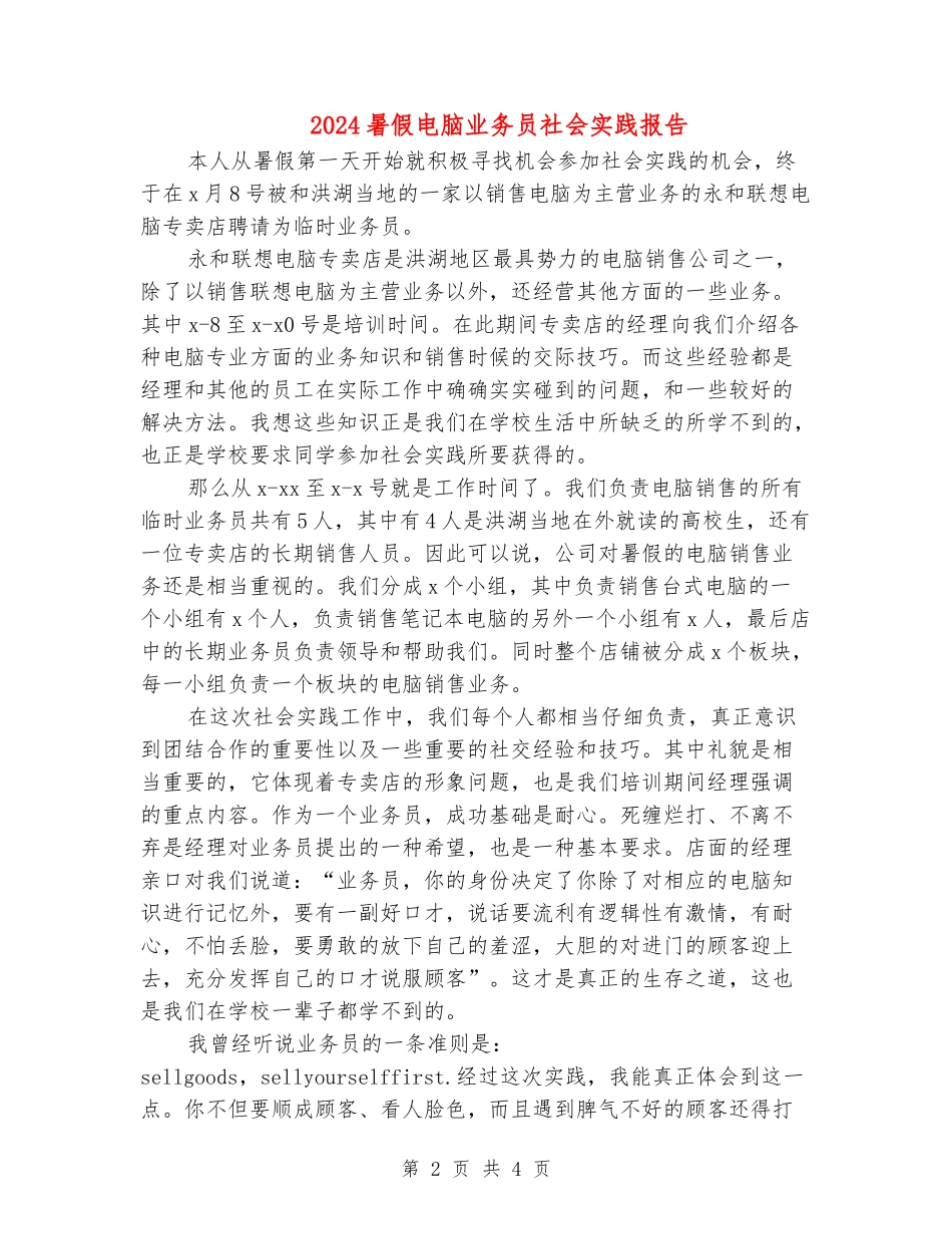 2024暑假电脑业务员社会实践报告_第2页