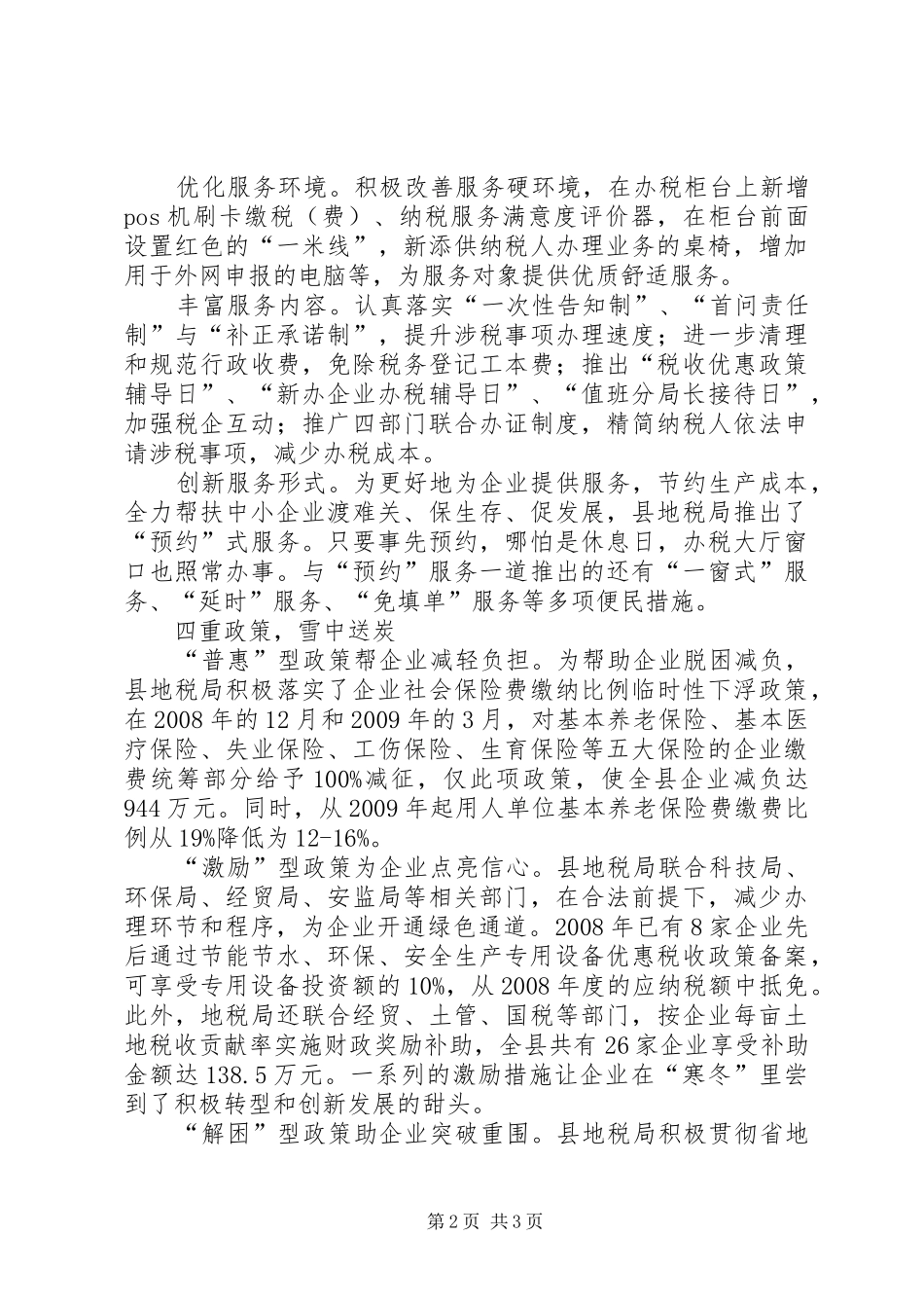 地税部门实效经验汇报材料_第2页