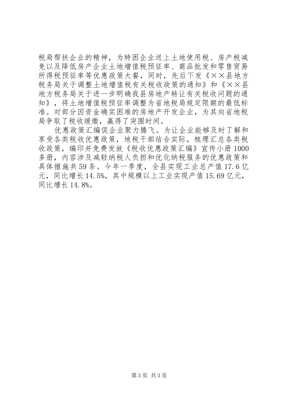 地税部门实效经验汇报材料_第3页