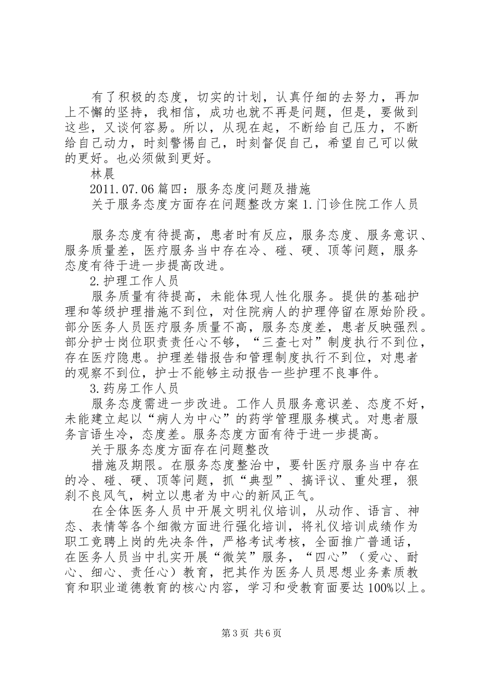 服务中心服务态度整改报告_第3页