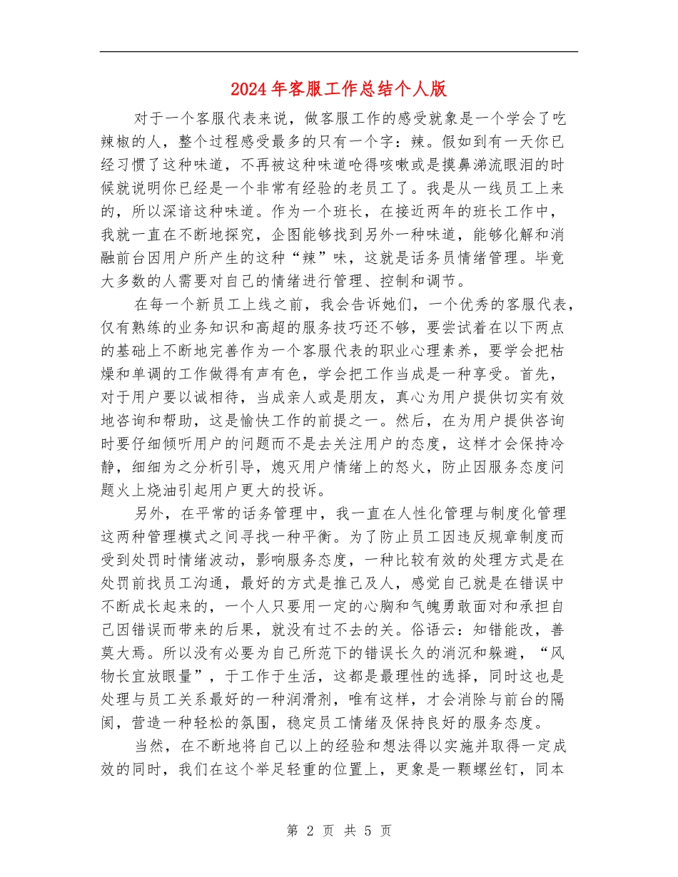 2024年客服工作总结个人版_第2页