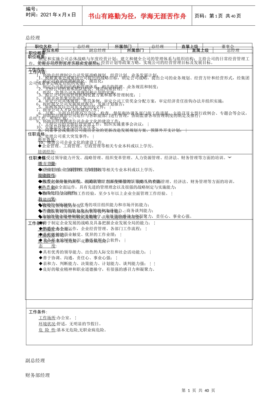 汽车销售公司9000版岗位职责_第1页