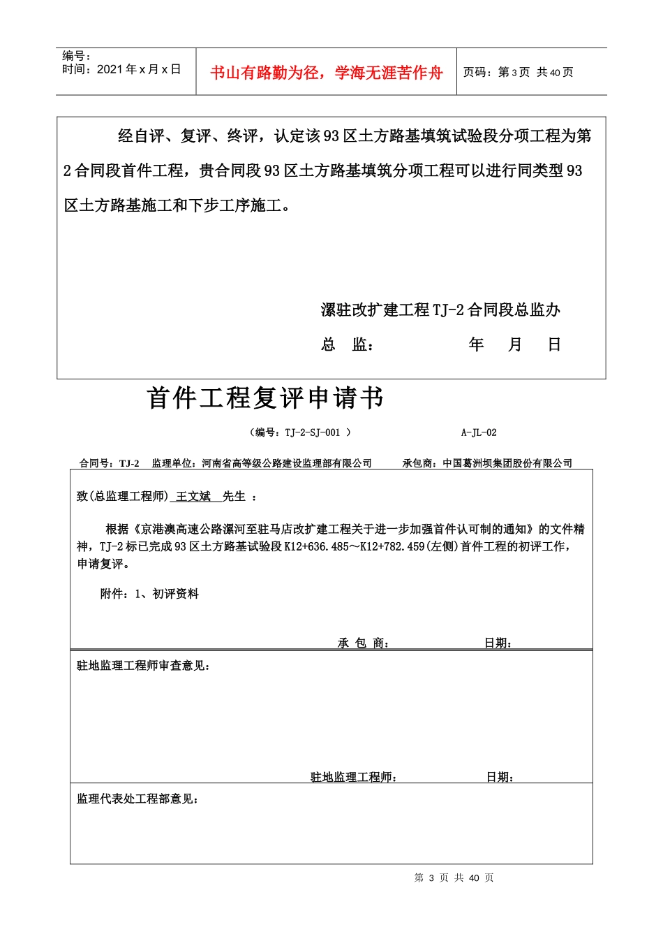 首件产品质量认证申请表(最终)_第3页