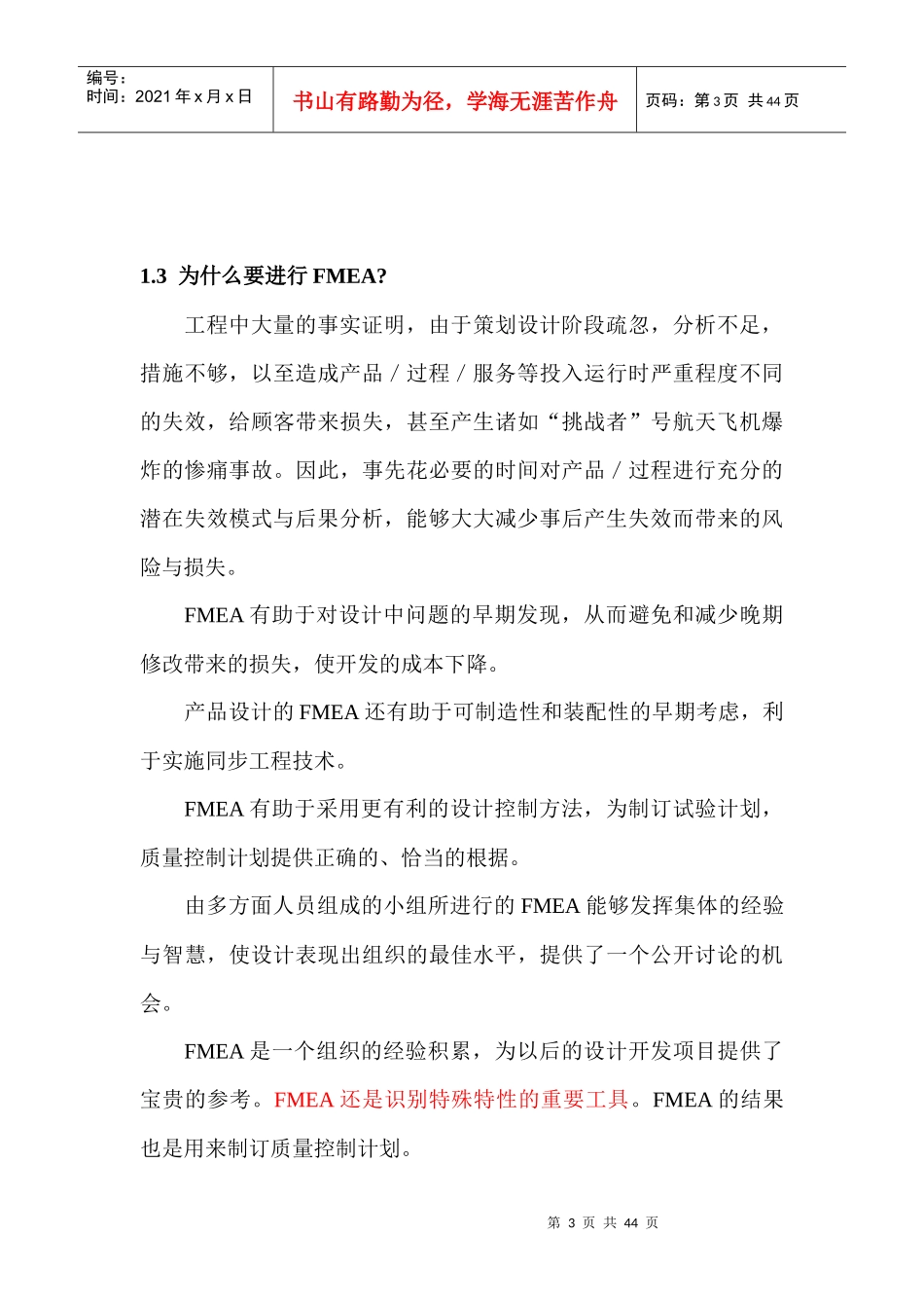 FMEA培训教材zh_第3页