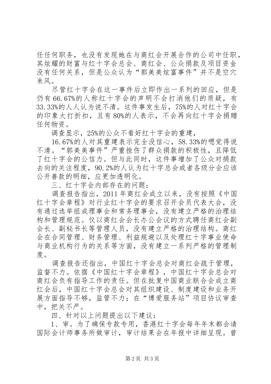 公共伦理学结课报告范文_第2页